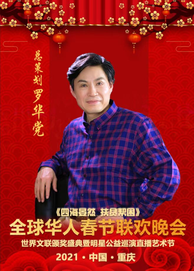 罗华党.jpg