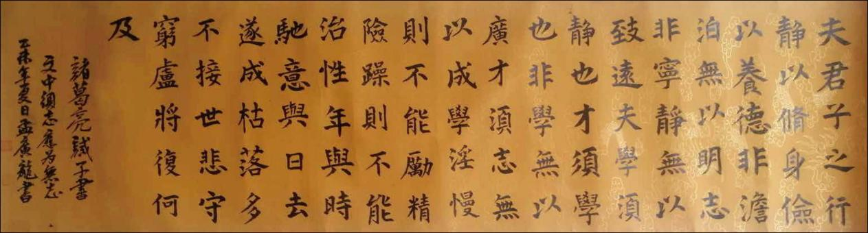 图片9.png楷书   诸葛亮《诫子书》.png