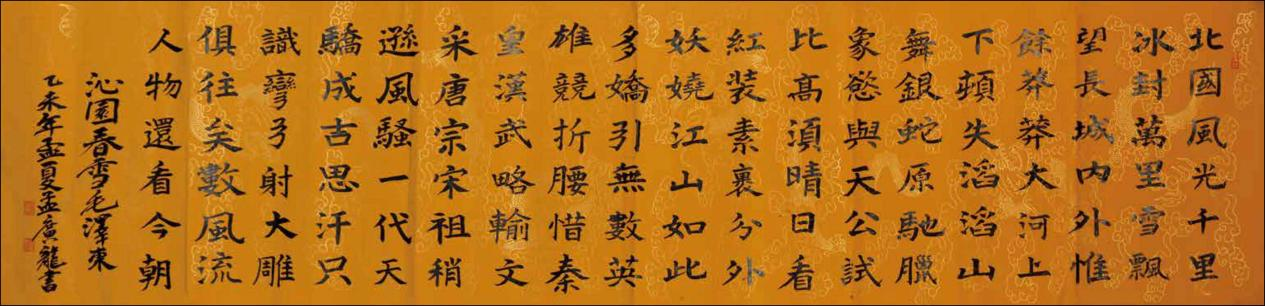 图片9.png楷书   毛xx《沁园春·雪》.png