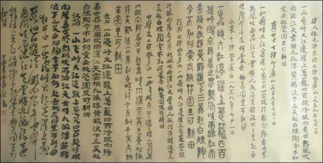 图片10.png八体  毛xx《七律·登庐山》.png