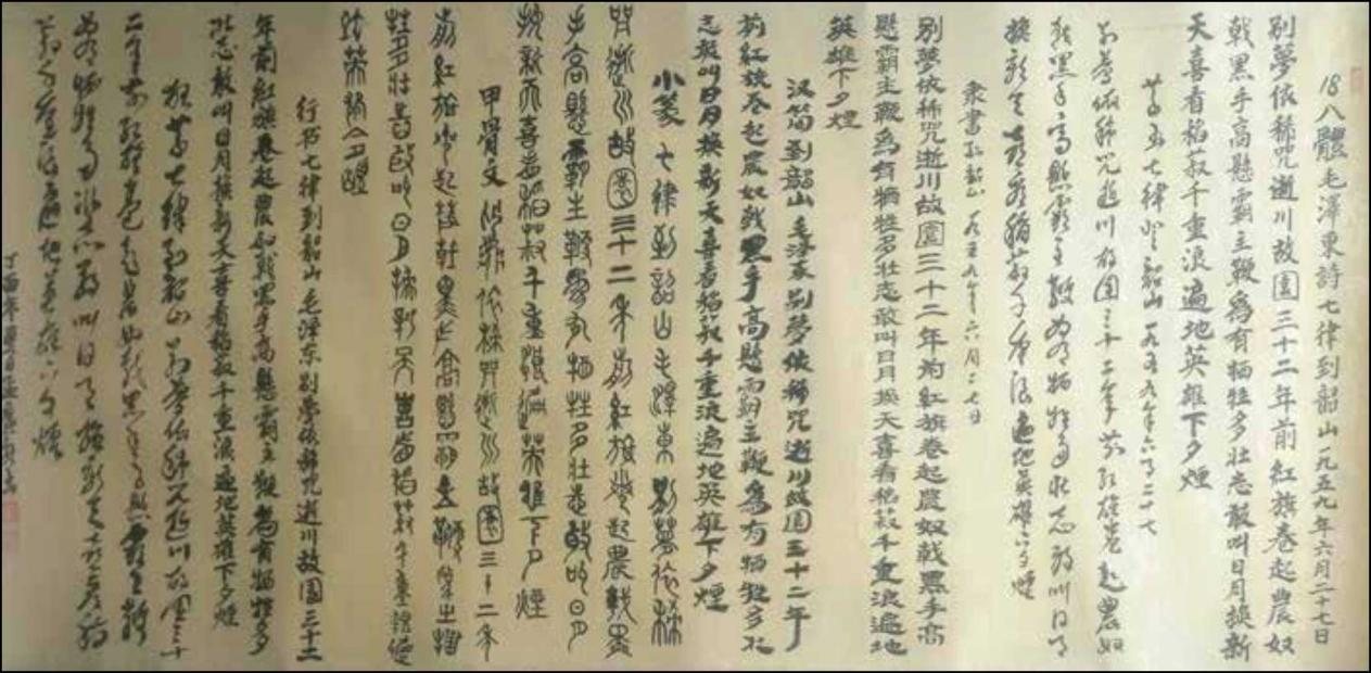 图片10.png八体  毛xx《七律·到韶山》.png