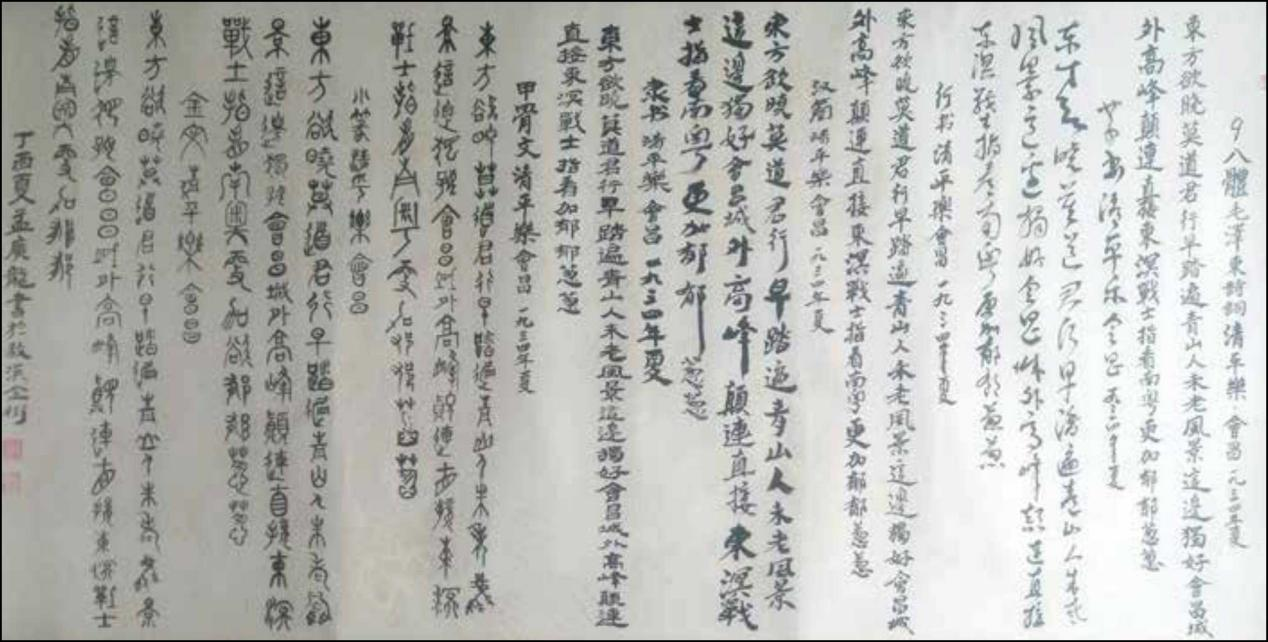 图片10.png八体  毛xx《清平乐·会昌》.png