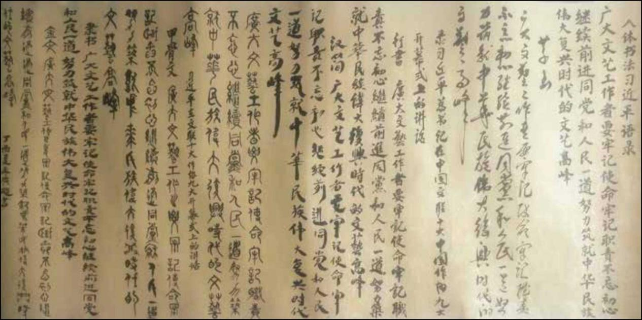 图片10.png八体书法  《习xx语录》.png