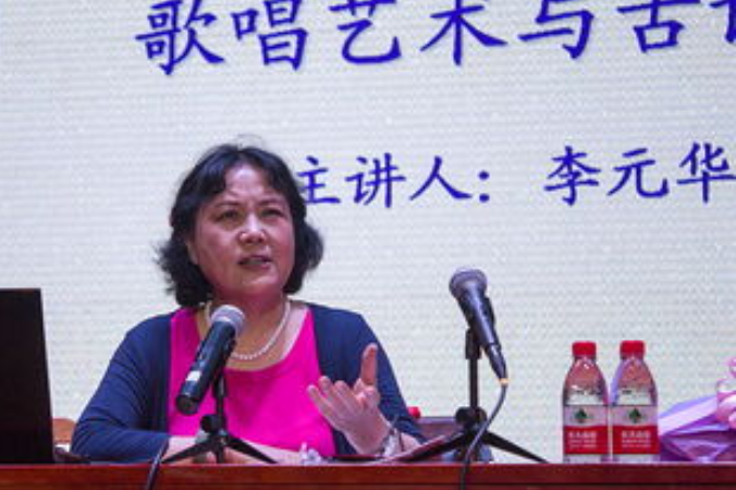 李元华.png