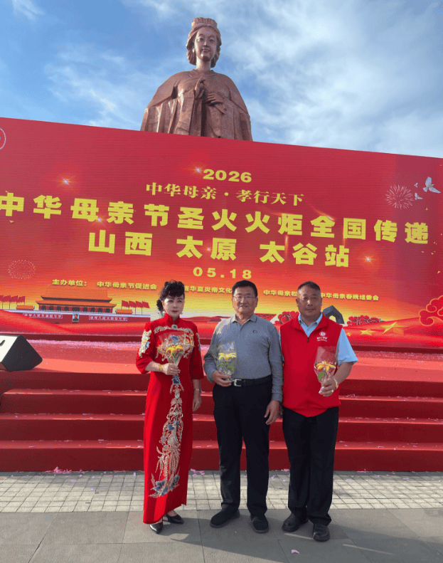 2026中华母亲节圣火火炬全国传递山西太谷站圆满落幕