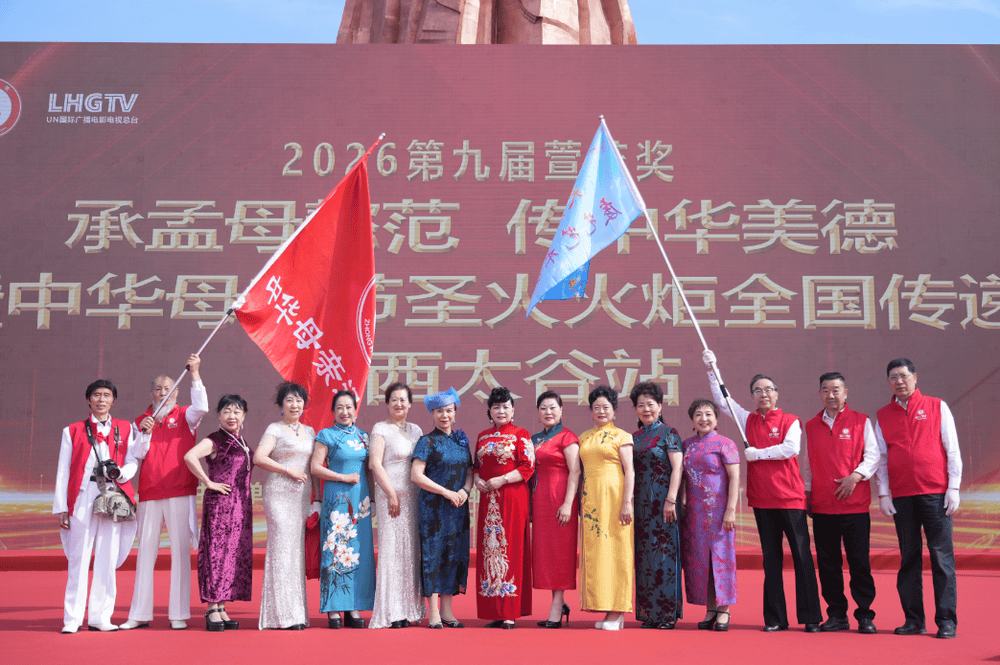 2026中华母亲节圣火火炬全国传递山西太谷站圆满落幕